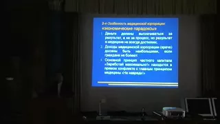 А. В. Саверский. Защита прав пациента