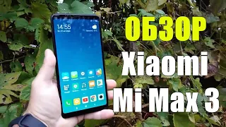 Обзор подешевевшего Xiaomi Mi Max 3 (6/128Gb)  До сих пор актуален!