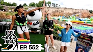 เทยเที่ยวไทย ตอน 552 | พาเที่ยว สวนน้ำแกรนด์แคนยอน จ.เชียงใหม่