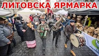 ЛИТОВСКАЯ ЯРМАРКА 👍🏻🥰