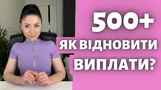 Відновлення виплат для Українців в Польщі,чи це можливо. 500+, Родинний капітал опіки.