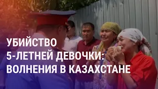 Казахстан: подозреваемый избежал суда Линча. Большой переполох в подмосковных Котельниках | АЗИЯ