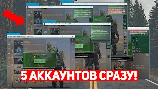 ЗАПУСТИЛ МАТЧМЕЙКИНГ СРАЗУ С 5 АККАУНТОВ (CS:GO)