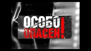 [Особо Опасен!] [НТВ] Отцы и Дети [15.10.2005] + [22.10.2005]