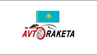 Как Авторакета Работает С КАЗАХСТАНОМ