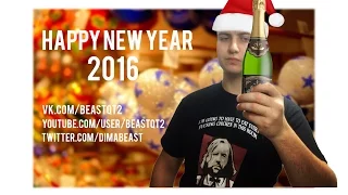 HAPPY NEW YEAR 2016. Поздравление