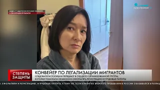 КОНВЕЙЕР ПО ЛЕГАЛИЗАЦИИ МИГРАНТОВ