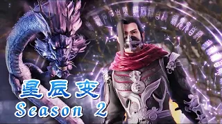 Stellar Transformations S2 Qin Yu Conquer Mainland for  Father! Enter world of cultivating immortals