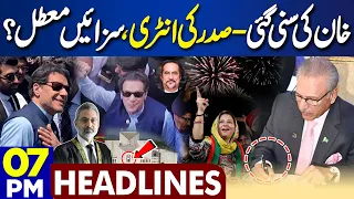 Dunya News Headlines 07:00 PM | President Arif Alvi | Imran Khan Will Get Relief? | 14 Feb 2024