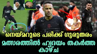 Psg super player Neymar faced a heavy tackle in league 1 match | Football malayalam