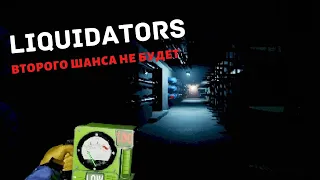 Liquidators | Первый взгляд | Максимильяно пытается спасти