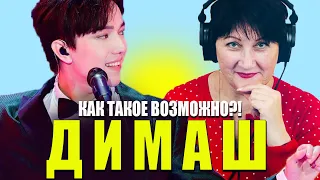 КАК ЭТО ВОЗМОЖНО?! ДИМАШ АКАПЕЛЬНО (A capella) Your Love - Dimash Kudaibergen