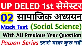 DELED 1st semester social science objective Question class-2 pawan | up deled 1st sem exam date 2024