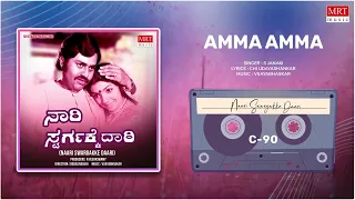 Amma Amma | Naari Swargakke Daari | Lokesh, Arathi | Kannada Movie Song | MRT Music