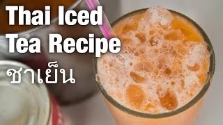 Authentic Thai iced tea recipe (cha yen ชาเย็น) - street food style