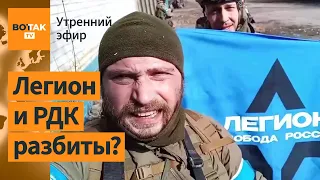 ⚠️"АХМАТ-запад" разбил Легион "Свобода России"? Волонтеров Надеждина задерживают / Утренний эфир