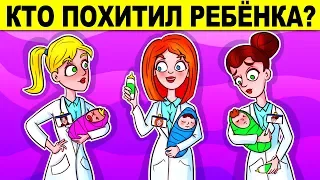 ИСПЫТАЙ СВОЮ ЛОГИКУ САМЫМИ КРУТЫМИ ЗАГАДКАМИ ДЛЯ ДЕТЕКТИВОВ!