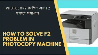 Sharp ar 5620s printer F2 error, reset F2 error, resolve f2 error code  copy ar