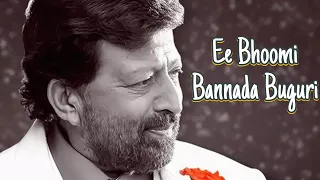 Ee Bhoomi Bannada Buguri karaoke song with lyrics #vishnuvardhan #eebhoomibannadabugiri