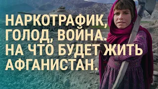 "Талибан" в экономической осаде. Экологическая катастрофа в Якутии | ВЕЧЕР | 18.08.21