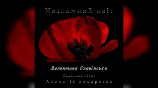 "Апологія лицарства" - на слова Ліни Костенко