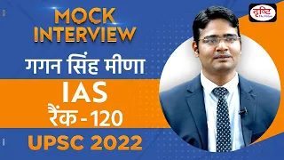 Gagan Singh Meena, IAS, Rank-120 | UPSC TOPPER 2022 | Hindi Medium | Mock Interview | Drishti IAS