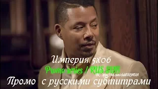 Империя 5 сезон 6 серия - Промо с русскими субтитрами (Сериал 2015) // Empire 5x06 Promo