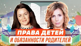 Права детей и обязанности родителей на семейном обучении