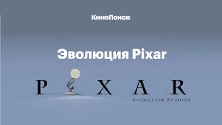 Эволюция Pixar: от «Истории игрушек» до «Суперсемейки 2»