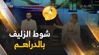 الإعلامية سمية سماش كشفت عمار كيفاه يجوز العيــد فالدار..يلبس النواظر ويخدم