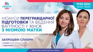 Нюанси перегравідарної підготовки та ведення вагітності у жінок з міомою матки