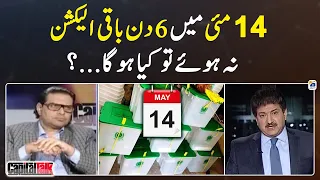 14 may ko election na huay to kya hoga? - Capital Talk - Hamid Mir - Geo News