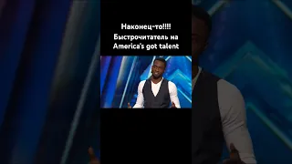 @josh2funny Best one! Быстрочитатель на America’s got talent #josh2funny #americasgottalent