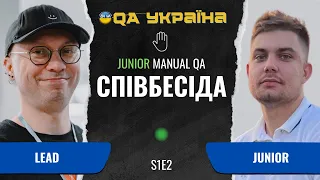 Співбесіда: Junior Manual QA #2