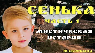 Он просто Другой / Ю. Скоркина/  Страшные истории про деревню и нечисть/ Деревенские страшилки