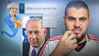 هل المارد الازرق يدعم القضية الفلسطينية ؟