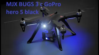 MJX BUGS 3 с GoPro hero 5 black