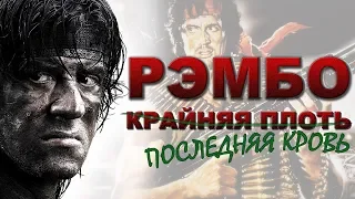 Сталлоне снимает "Рэмбо-5: Последняя кровь" - Зачем? что ждать?