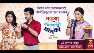 Majhya Navryachi Bayko Title song | Zee Marathi | VAISHALI BHAISANE-MADE