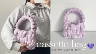 DIY. 진짜 가방같은 자이언트얀 두줄 카세트백 만들기 (chunky yarn hand knitting bag tutorial)