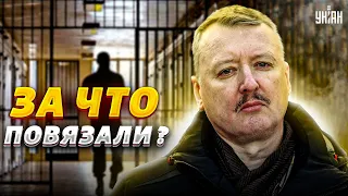 Россияне ошарашены: Кремль атакует пропагандистов. Почему повязали Гиркина?