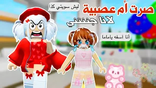 صرت أم لانا ليوم كامل 👩‍🍼جننتني وسوت المصايب😭😱تتوقعو وش صار ؟! || روبلوكس