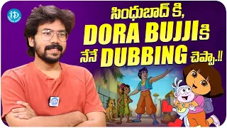 Dubbing Artist Durga Abhishek About His Dubbings | Premalu Dubbing Artist | iDream Media