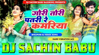 Gori Tori Patri Re Kamariya Hard Vibration Mixx Dj Sachin Babu BassKing #sachinbabudj