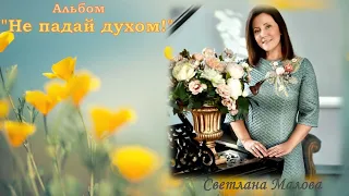 Светлана Малова - Рождество