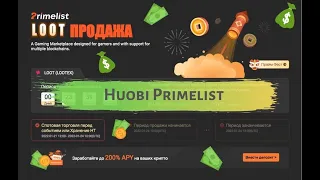 Huobi Primelist.  Как принять участие? Сколько можно заработать? Нюансы и хитрости площадки.