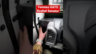 Техніка НАТО: що таке Roshel Senator @First-gearInUa