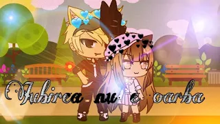 ~Iubirea nu e oarba~ Gacha Life Romania Love Story -special 100 abonati-