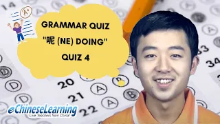 Beginner Mandarin Chinese Grammar Quiz "呢 (ne) Doing" - with Marc Quiz 4