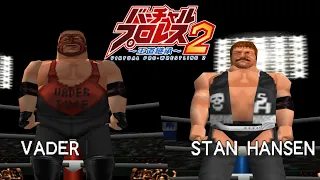 VPW2 | Vader vs Stan Hansen | Exhibition | RetroArch